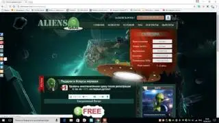 Новая экономическая игра - Alienswar - от известного блогера!