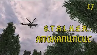 Думал, что ФИНАЛ, Но Нет ★ S.T.A.L.K.E.R. ★ АПОКАЛИПСИС (#17)