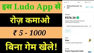 Ludo khel kar paisa kamaye | Best ludo earning app || Earn ₹1000 Daily