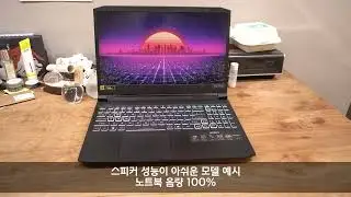 델 에일리언웨어 M15 R5 스피커 테스트