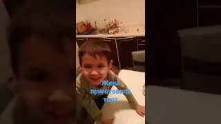 спасибо жене