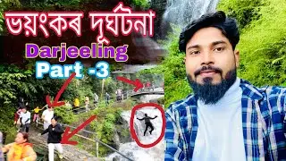 ভয়ংকৰ দূৰ্ঘটনা Darjeeling Waterfall ot | Rock garden | 