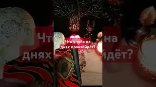 Карта 1 или 2? #таро #гадание #тароонлайн #гаданиеонлайн #расклад #раскладонлайн #ленорман #tarot