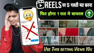 REELE 5 Big mistake 😭 Id Down / How to viral on instagram / Instagram reels viral kaise kare 2023