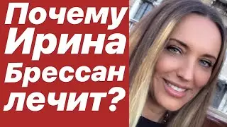 Почему Ирина Брессан стала лечить людей?