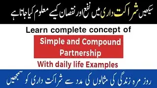 Learn How to Solve Partnership Related Questions