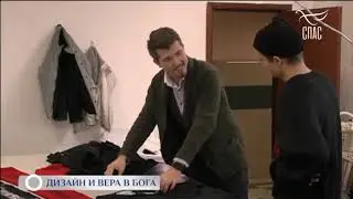ДИЗАЙН И ВЕРА В БОГА