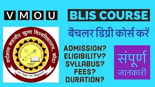 BLIS ADMISSION DETAILS VMOU/ Eligibility, fees, course duration #vmou_practical_classes #vmou