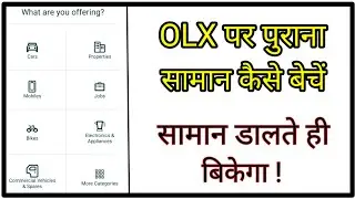 Olx par saman kaise beche || Olx me saman sell kaise kare || how to sell old product on Olx in hindi