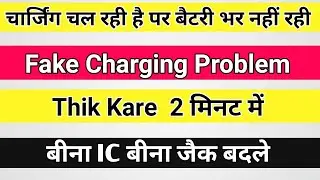 fake charging problem। fake charging problem solution। charging problem।