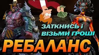 RAID: РЕБАЛАНС 2Х ГЕРОЇВ / Raid: Shadow Legends