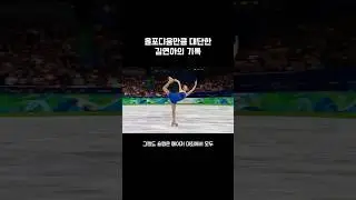 올포디움만큼 대단한 김연아 기록