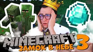 ПОТЕРЯЛ ДЕРЕВНЮ, НО НАШЕЛ АЛМАЗЫ... [MINECRAFT Король Широ ]