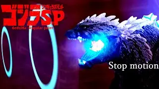 【Stop motion】ゴジラS.P＜シンギュラポイント＞-Godzilla Singular Point-【コマ撮り 再現】