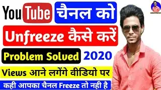 Youtube channel ko unfreeze kaise kare || youtube channel freeze problem solved || youtuber raushan