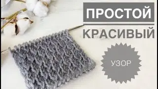 Simple beautiful knitting pattern / Knitting patterns