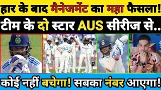 BGT SERIES PAR BADA FAISLA! TEAM INDIA KE DO STAR AUSTRALIA TEST SERIES KE LIYE..#cricket