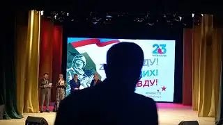 Торжественное мероприятие , посвященное Дню защитника Отечества_22.02.2023 год МАУ РДК 