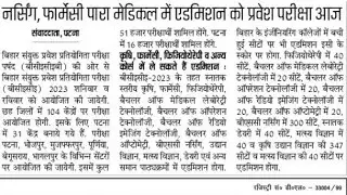 नरसिंग फार्मेसी पारा मेडिकल में एडमिशन को प्रवेश परीक्षा आज से🥳