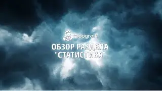 Обзор раздела Статистика | Robogrom.ru - сервис автоматического продвижения в инстаграм
