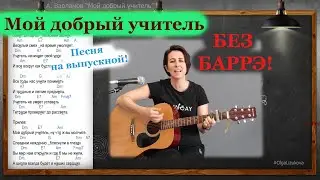 Песня на выпускной 