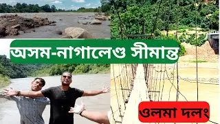 Assam Nagaland border//hanging bridge//Nefani//uriam ghat