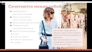 07.07 Сочетание принтов