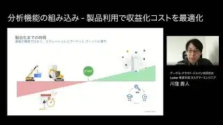BEACON Japan 2021：分析機能の組み込み - 製品利用で収益化コストを最適化