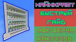 AFK CACTUS FARM / MINECRAFT CACTUS FARM / 1.5.2 - 1.20.2 +