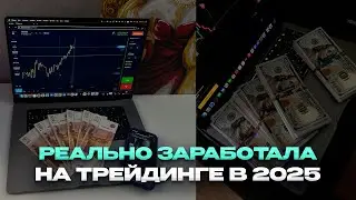⚡ Как реально заработать в интернете в 2025 году? Новый способ заработка.