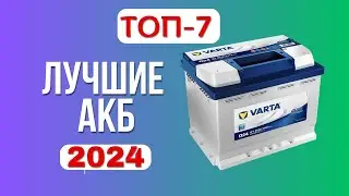 The best car batteries of 2024. 🏆TOP 7 60-amp batteries. Which one is the best in terms of quality?