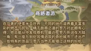 【剑与远征AFK Arena】繁华启行·商路遨游·第一天商贸往来。（赚差价）