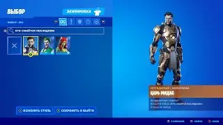 Fortnite — набор 