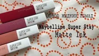 Отзыв на Maybelline Super Stay Matte Inc || Anastasia Balandina
