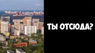 Твой город: | ЧАСТЬ 23 | Egor 29