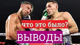 ВАСИЛИЙ ЛОМАЧЕНКО ТЕОФИМО ЛОПЕС Анализ боя! ВЫВОДЫ. Почему так вышло?