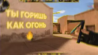 ТЫ ГОРИШЬ КАК ОГОНЬ 🔥♥️