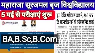 MSBU Exam News 2022 | msbu exam time table 2022  