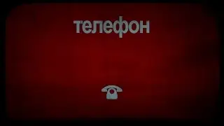 Telephone (Creepy Short Thriller)