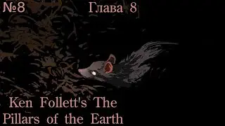 ПЕЧАЛЬНАЯ СУДЬБА ОТЦА — Ken Follett's The Pillars of the Earth Прохождение #8