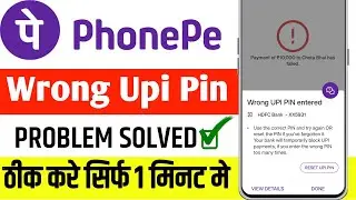 Phonepe Wrong Upi pin Problem Kaise thik kare | How to Fix wrong upi pin in phonepe 2025