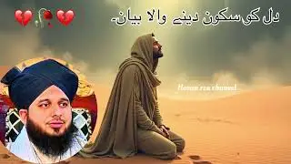 Allah se Dua Karo aur Allah se mango||❤️||heart touching Bayan||#2025 #islamicfigure