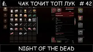 Полное прохождение Night of the Dead #42