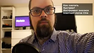 Как плотить быстрее? Я написал инструмент для анализа плоттинг-логов Chia