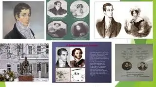 Дмитрий Владимирович Веневитинов. Презентация