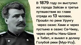 Исторический портрет «Пржевальский Н.М. – учёный, путешественник, исследователь» 12+