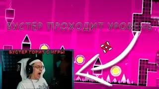 ПОЛКОВНИК БУСТЕРЕНКО?! ПРОХОДИТ Time Machine В GEOMETRY DASH
