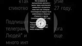 Подписывайтесь на наш телеграмм канал!                    #история  #centralasia  #дорогалюдей