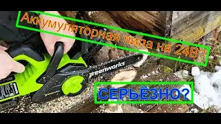 Аккумуляторная цепная пила Greenworks Chainsaw на 24В