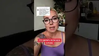 Ты должна быть самостоятельной #алкоголь #отношения #психология